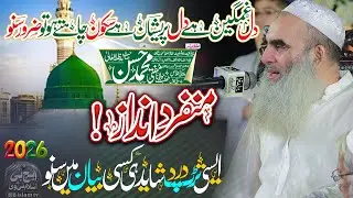 Narowal Ki Sarzameen Par Lajawab Tareekhi Bayan | Mufti Hasan Sahib New Bayan 2026