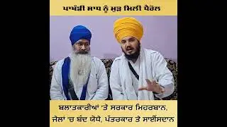 Rape Convicts Walk Free? | Selective Justice in India? Ram Rahim Parole & India&rsquo;s Justice Crisis