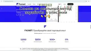 FXONET &mdash; обзор платформы и реальность её обещаний