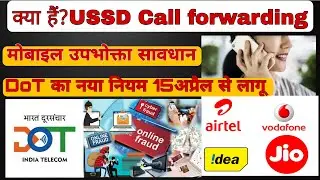 Department of Telecom New Rule 15 April /USSD Call Forwarding On/Off. USSD code/Latest News Sim Card