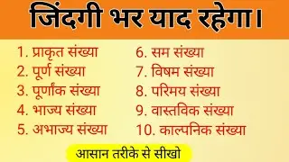 identify all types of numbers || number system || rajendra classes | number system