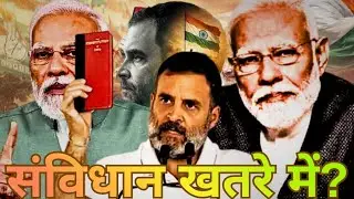 संविधान ख़तरे में है? | Rahul Gandhi का छात्रों को चेतावनी भरा संदेश | Indian Constitution Truth