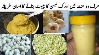 How to make ginger garlic paste |ginger galic paste for storage|paste