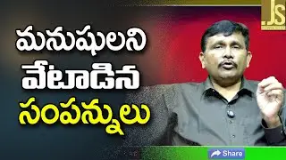 Italian Rich Persons Way || మనుషులని వేటాడిన సంపన్నులు