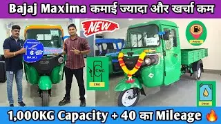 2026 Bajaj Maxima XL Cargo CNG Launch | Bajaj Maxima XL Diesel Pickup | 
