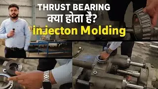 Thrust Bearing क्या होता है? Injection molding machine