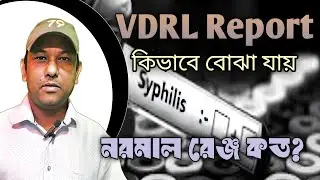 vdrl||tpha||rpr||syphilis test report||vdrl what is the test bangla