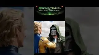 Мстители: Судный день | Avengers: Judgment Day &mdash; Doctor Doom & Time