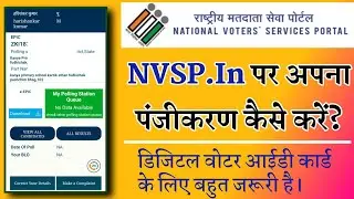 How to Registration On National Voters' Service Portal 2021 | NVSP Par Registration Kaise Karen.