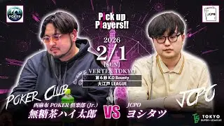 【第2期 TSL】～第6節 K.O Bounty～【大江戸LEAGUE】