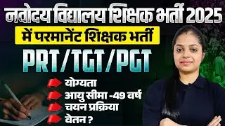 Navodaya Vidyalaya Teacher Recruitment 2025 | PRT TGT PGT | Eligibility, Salary & Selection Process