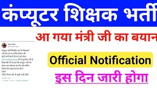 Rajsthan Computer Teacher Vacancy 2021 | Computer Teacher Vacancy Today News | #shorts