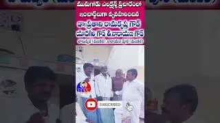 DR.R.K GOUD ,YADAGIRI GOUD ,NARAYANA GOUD  IN MUNUGODU ELECTION CAMPAIN AS INCHARGES I #TFCCLIVE