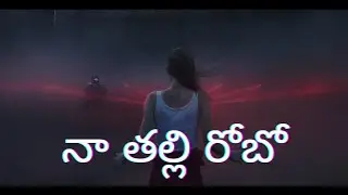 నా తల్లి రోబో I am Mother Hollywood movie Explained in Telugu