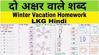 💫5 Colourful LKG Hindi Winter Holiday Homework | दो अक्षर वाले शब्द  Worksheet LKG के लिए