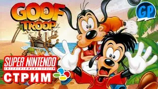 Goof Troop (Snes) ► Снес Игры Стрим