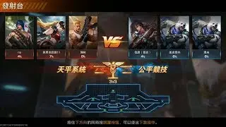 【魂斗羅：歸來】3v3對戰模式　２隻斯諾貝爾＋蘇
