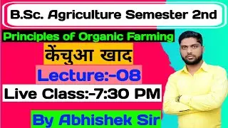 Principles of Organic Farming | केंचुआ खाद | Bsc Agriculture 2nd Semester | Vermi Compost