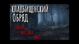 'ЦЕПИ КОВАНЫ'  Страшные истории  Кладбище  Истории на ночь  Аудиокнига  Драма  Крипипаста
