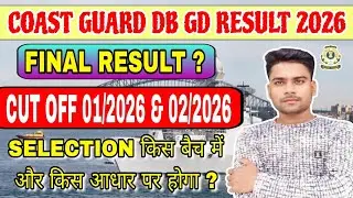 Indian Coast Guard Result 2026 Out 📢 | Coast Guard DB GD Result कब आएगा Cut Off 2026 क्या रहेगी #icg