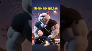 Папа-котик ПОСТРАДАЛ в нейросети 💔😭#dalle3 #chatgpt #aicat #aiart #ai #кот #нейросеть #юмор #ии