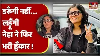 Neha Singh Rathore ने लखनऊ थाने में फिर भरी हुंकार! | UP News