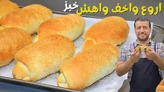 خبز لو جربتوه سيفوق توقعاتكم خفيف وطعمه لذيذ بشكل مش معقول