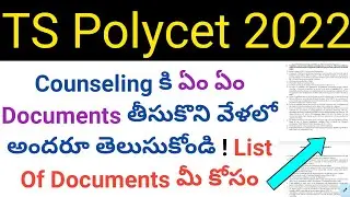 ts polycet 2022 what documents we bring to counseling details in telugu