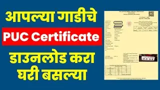 PUC Certificate Download Online | Pollution Certificate Apply Online