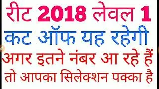 REET Level 1 Final Cut Off 2018