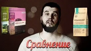 Acana или Grandorf? 🤷🏻&zwj;♂️ Сравнение сухих кормов для собак 🐶