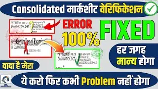 ITI Marksheet Signature Not Verified Solved | ITI Consolidated Marksheet Signature Verification 100%