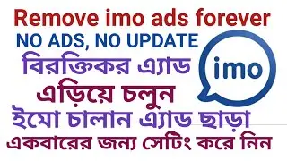 Remove imo ads forever, How to remove imo ads? imo ads problem solution, remove imo ads.
