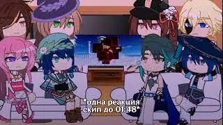 Reaction genshin on 1.1 Cutscene The beginning of the journey. 