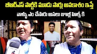 Lady Fires on BRS Party | Telangana Political Public Talk | Tupaki Political