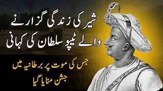 Life Story of Tipu Sultan | Urdu story