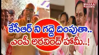 Dharmapuri Arvind Sensational Comments On CM KCR Regarding Issue Of RTC Strike   | MAHAA NEWS