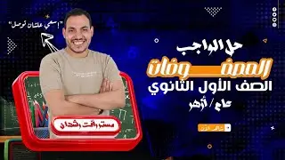 الواجب الاول المصصفوفات اولى ث ترم تانى