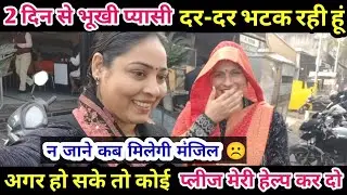 2 दिन से भूखी प्यासी दर-दर भटक रही हूं☹️अगर हो सके तो कोई प्लीज मेरी हेल्प कर दो  @BabumVlogs 