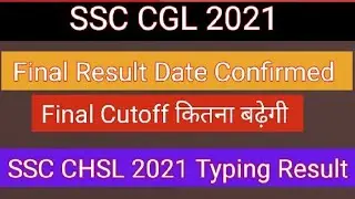 SSC CGL 2021 Final Result | SSC CHSL 2021 Typing Result