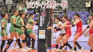 【女バレ】バレーボール女子🏐チャンピオンシップ👑セミファイナル第1試合①前半☀大阪マーヴェラス0 vs 3デンソーエアリービーズ🐝Women's Volleyball SemiFinals Game1