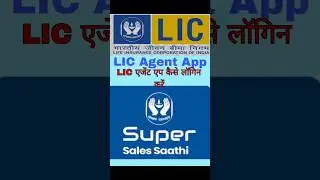 LIC super sales saathi aap||LIC Agent app#lic agent app #new agent app