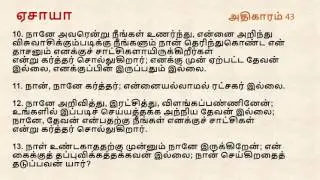 Isaiah Chapter 43 | Tamil Audio Bible