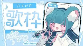 【 #歌枠 #縦型配信】気ままに歌っていく【 #Vtuber】  #shorts