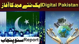 Digital Pakistan | Ek Naye Dur Ka Aaghaz | Suno Punjab