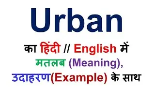 Urban meaning, urban meaning in hindi, urban ka kya matlab hai, urban meaning with example