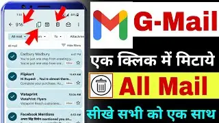 how to delete email in Gmail all in one click | mobile se email delete kaise kare
