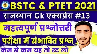 PTET 2023 Online Live Classes, BSTC Online Live Classes 2023, PTET | BSTC Important Questions 2023
