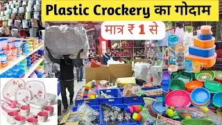 plastic item Wholesale Market in Delhi Sadar Bazar | New Business Ideas