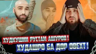 БАХУТ КУШИ ОМАДАМ  АЗ ДАСТИ ИНХОРА  ХАРУЗ ДАР АДЕЛУМ  ЧОНМА БХАРЕН Э МАРДУМ ❗❗❗